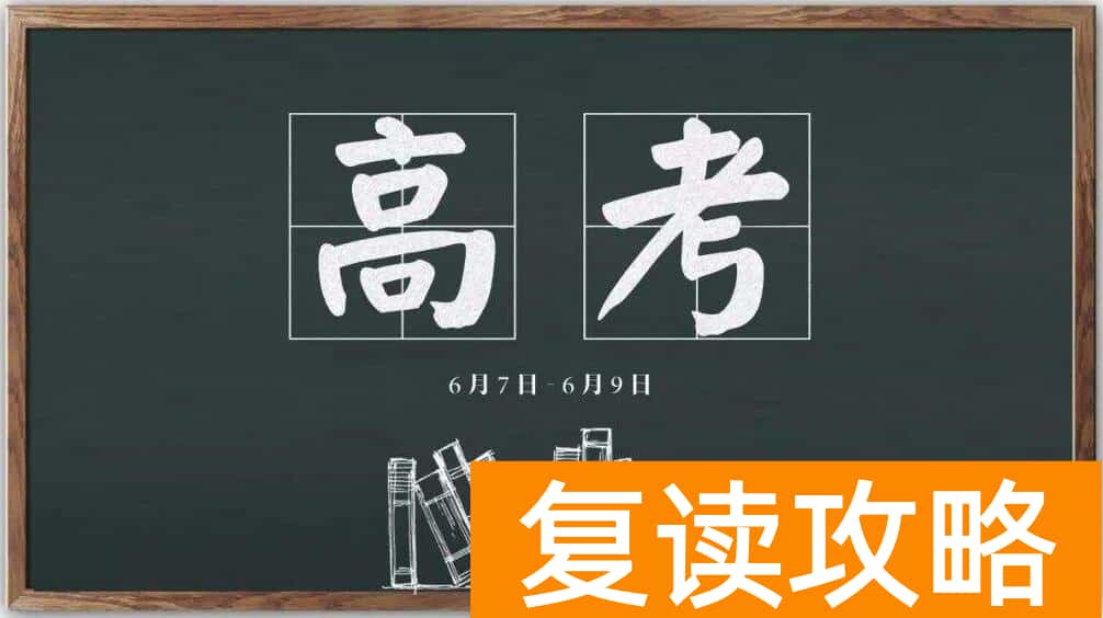 往届复读生高考怎么报名（往届生还需要参加合格性考试吗）