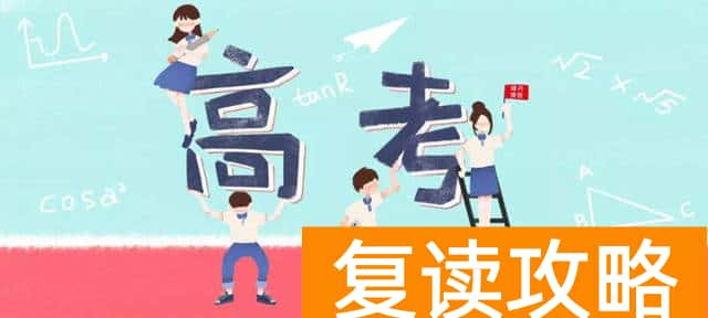 湖南复读学校有哪些(如何选择或考虑众多的复读学校呢？)