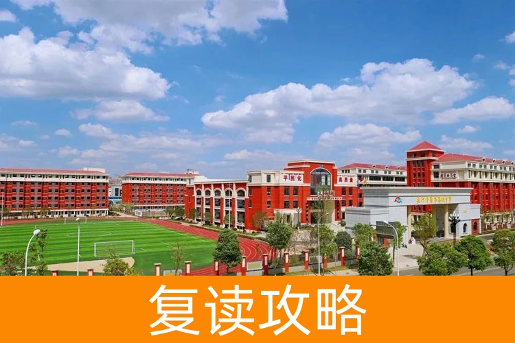 长沙麓谷高级中学复读费用