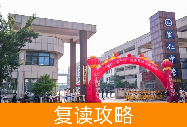 湘潭市里仁高级中学高考复读班学生真实评价