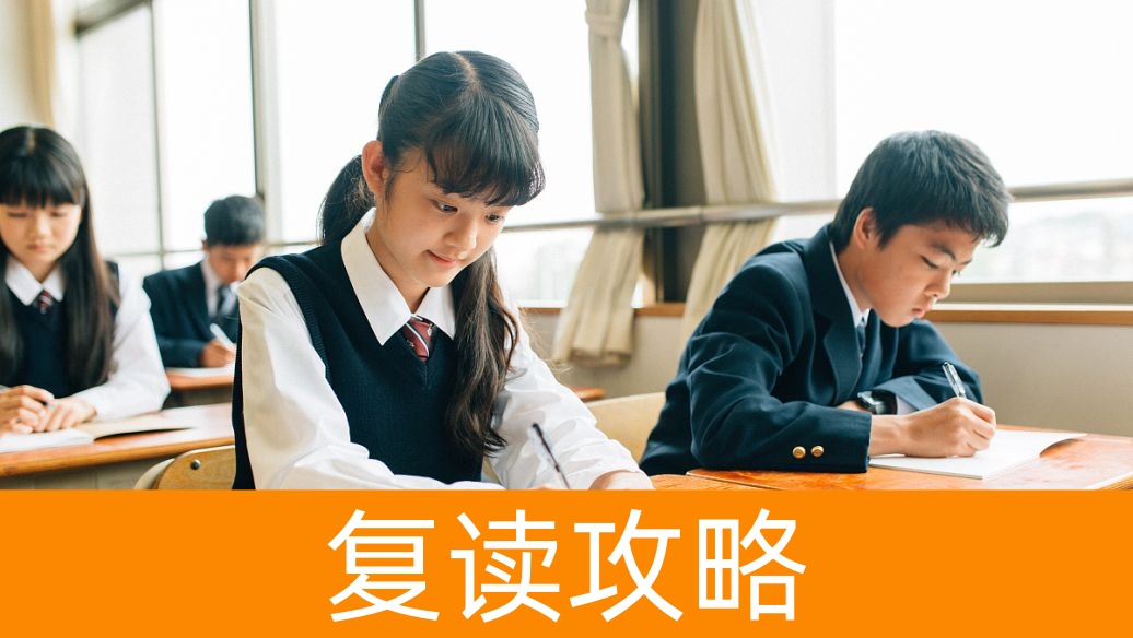 2025年湖南高考复读政策：同分录取劣势与应对策略